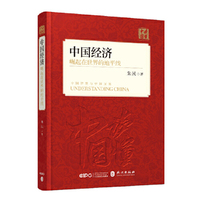 中国经济：崛起在世界的地平线