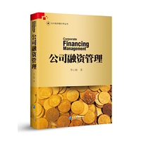 公司融资管理