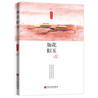 如花似玉