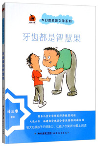牙齿都是智慧果