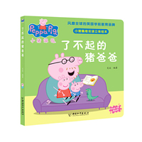 小猪佩奇双语立体绘本 了不起的猪爸爸
