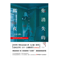 你消失的那一夜