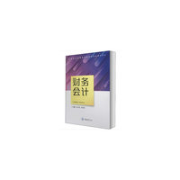 财务会计