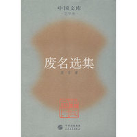 废名选集