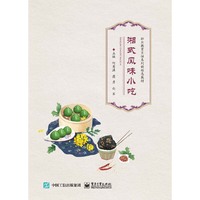 湘式风味小吃