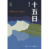 十五日
