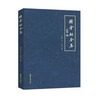 钟云舫全集