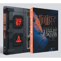 刘慈欣中短篇科幻双语成人版.时间移民