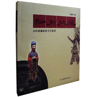 快乐收藏(18位收藏家的寻宝故事)