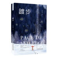 踱步
