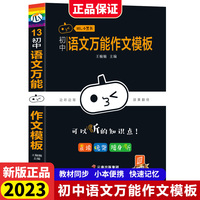 2023新版小黑书初中语文万能作文模板晨读晚背初中必背知识点基础知识工具书大全口袋书