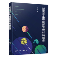 新型可生物降解复合材料制备