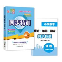 小学数学  课时+单元+期末  同步特训  三年级上