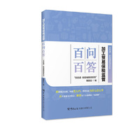 加工贸易保税监管百问百答     “关务通·新疑难解 惑系列”