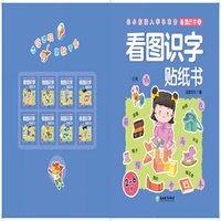 儿童贴纸大全看图识字-贴纸书