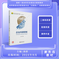 企业内部控制
