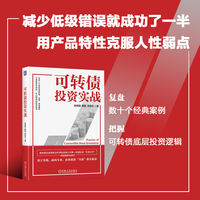 可转债投资实战    张继强 殷超 张劭文