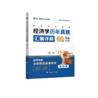 2025年同等学力申硕经济学历年真题汇编详解
