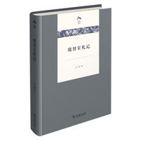 缘督室札记(光启文库)