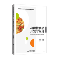 功能性食品开发与应用
