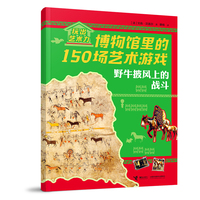 野牛披风上的战斗/玩出艺术力:博物馆里的150场艺术游戏