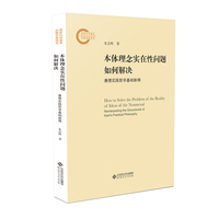 本体理念实在性问题如何解决
