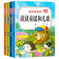 快乐读书吧一年级下（彩图注音版全4册）读读童谣和儿歌 大字注音+精美插图+自主阅读+课本同步