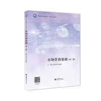 市场营销基础（第二版）