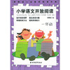 小学语文开放阅读.一年级