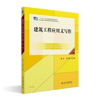建筑工程应用文写作(第三版) 高职高专土建专业