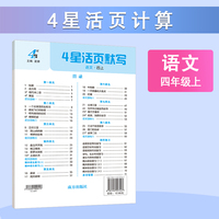 25秋 小学4星活页默写 语文 4年级四年级上册 人教版部编版统编版