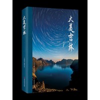 大美吉林