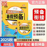 2025秋状元暑假预备4升5数学北师版四年级升五年级数学暑假作业预习复习一本通衔接训练教材同步专项训练