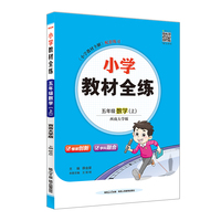 2025秋 小学教材全练 五年级 5年级 数学上 西师版 西南大学版