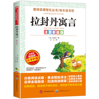 注音彩绘版-无障碍-拉封丹寓言
