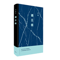 通三统 二版