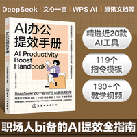AI办公提效手册