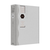 新刊海外藏中医古籍传世珍本：基础卷（识病捷法）