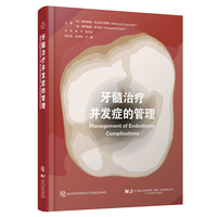 牙髓治疗并发症的管理