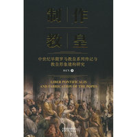制作教皇：中世纪早期罗马教皇系列传记与教皇形象建构研究