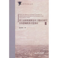 黄土高原植被恢复对土壤水分时空分布影响的多尺度效应（水科学博士文库）