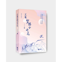 总有梦想会开花
