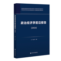 政治经济学前沿报告（2026）