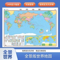 世界地图（全景版）