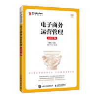 电子商务运营管理（AIGC版）