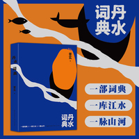 丹水词典