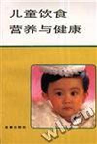 儿童饮食营养与健康