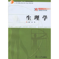 生理学