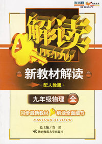 九年级物理全（配人教版）