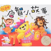 启智小故事·红色卷